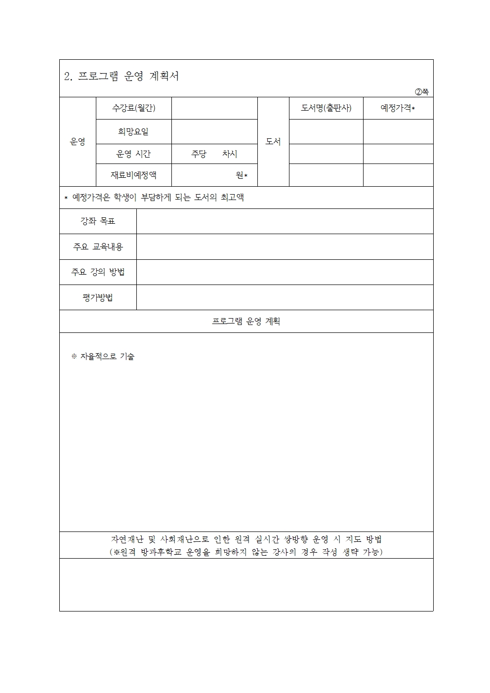 방과후학교 개인위탁 외부강사 모집공고004