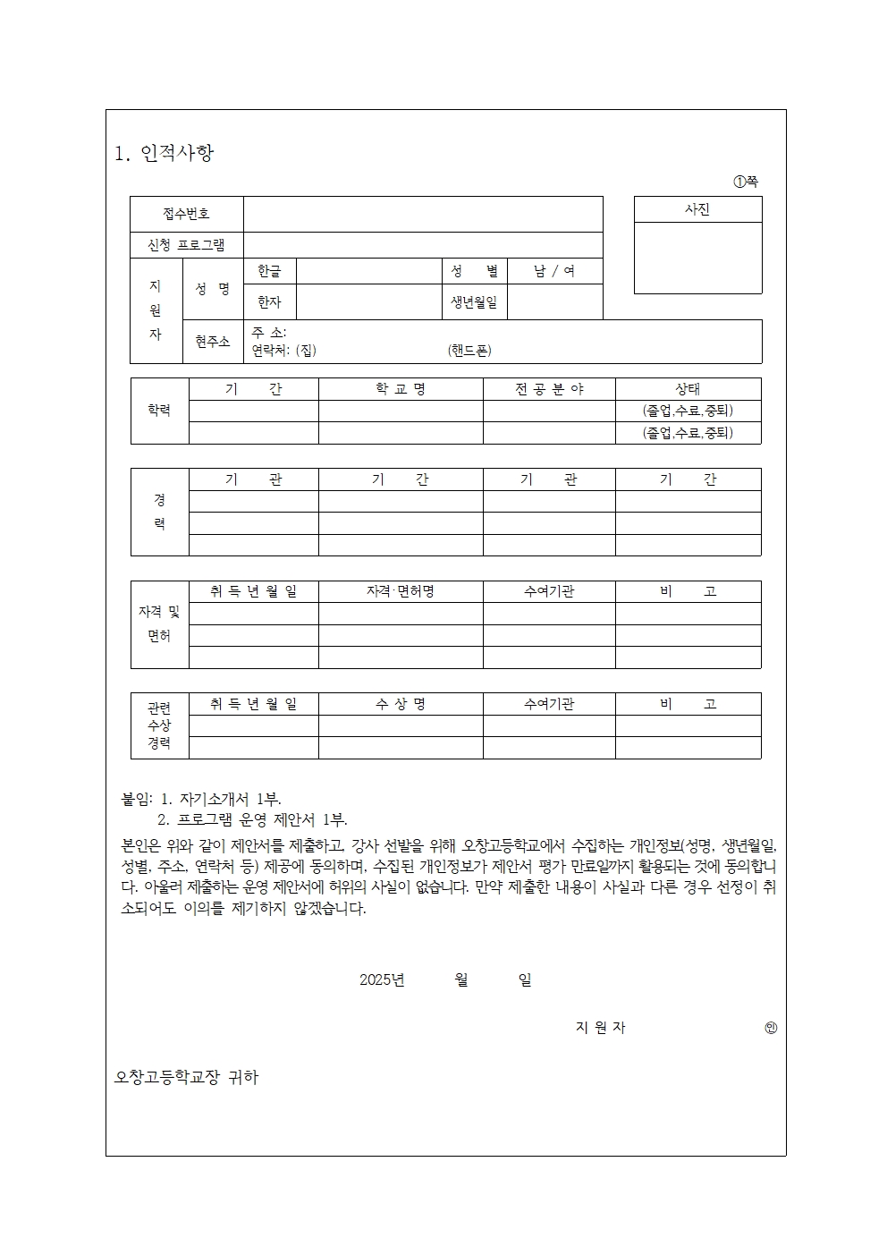 방과후학교 개인위탁 외부강사 모집공고003