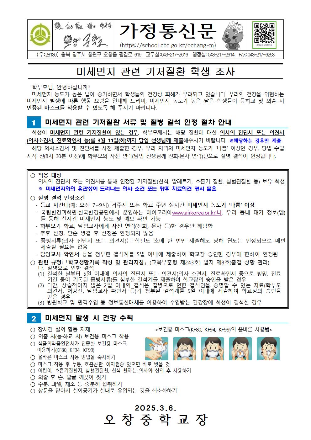 미세먼지 관련 기저질환 학생 조사001