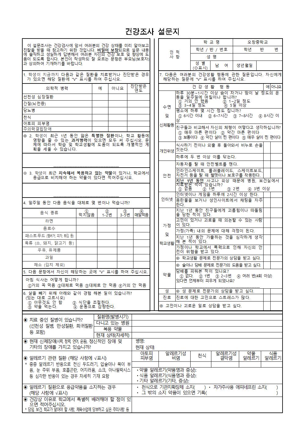 2025. 학생 건강조사 및 학교 내 응급환자 관리 안내002