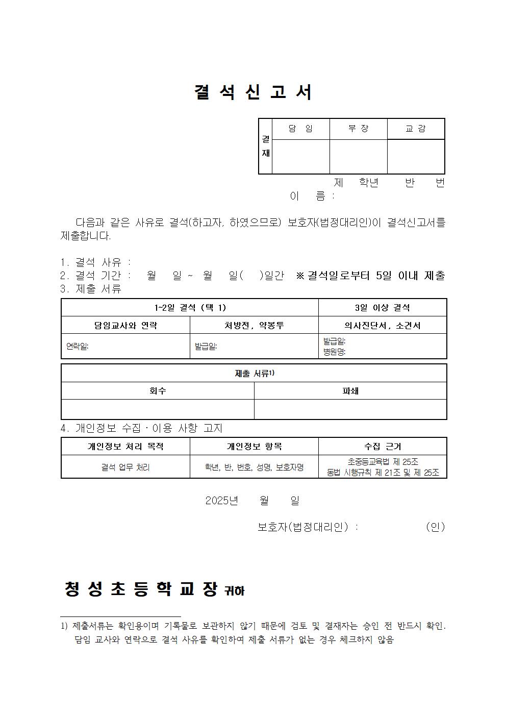 결석신고서, 담임확인서001