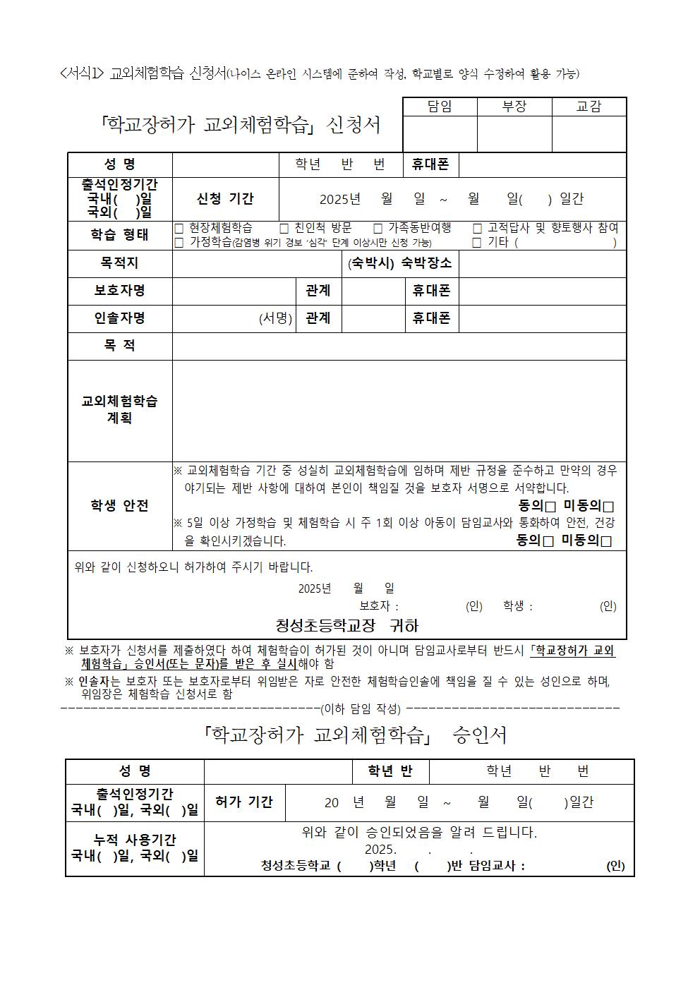 교외체험학습 가정통신문002