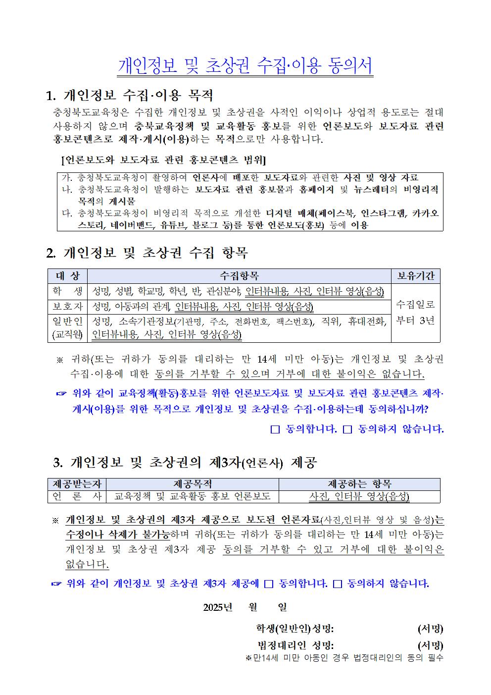 한국인의 밥상 촬영 개인정보 처리에 관한 동의서002