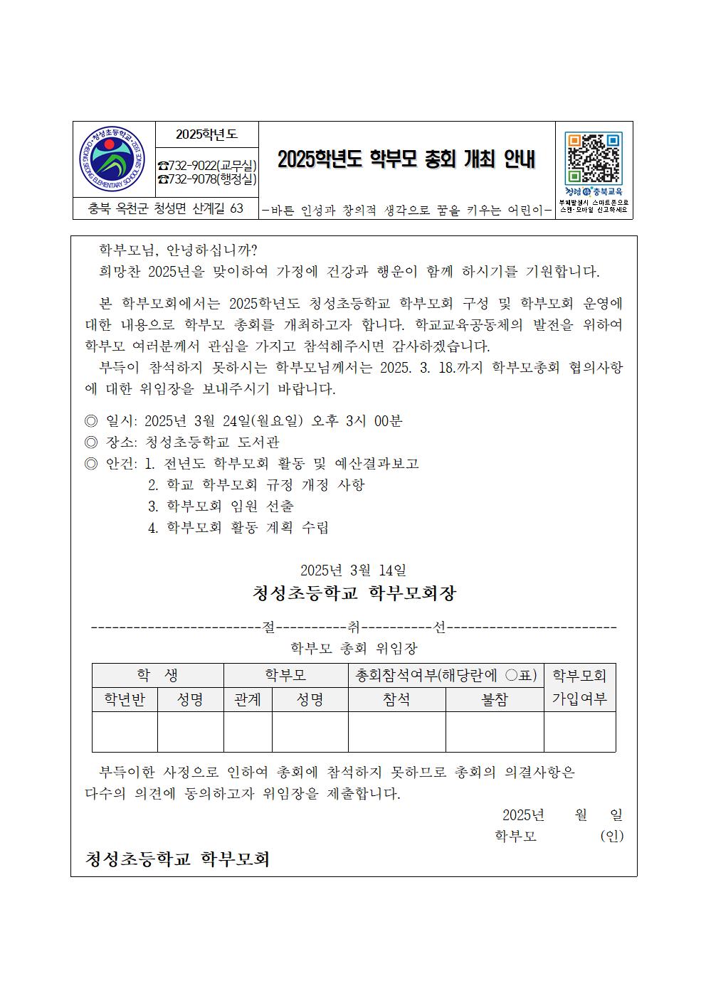 2025학년도 학부모 총회 개최 안내001