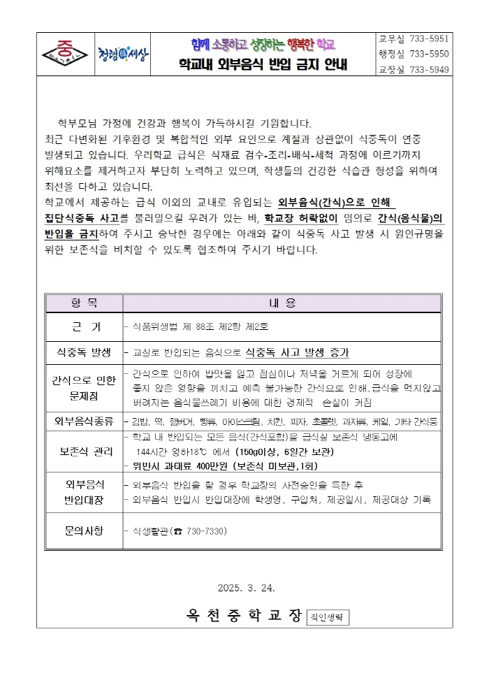 [크기변환]학교내 외부 음식 반입금지001