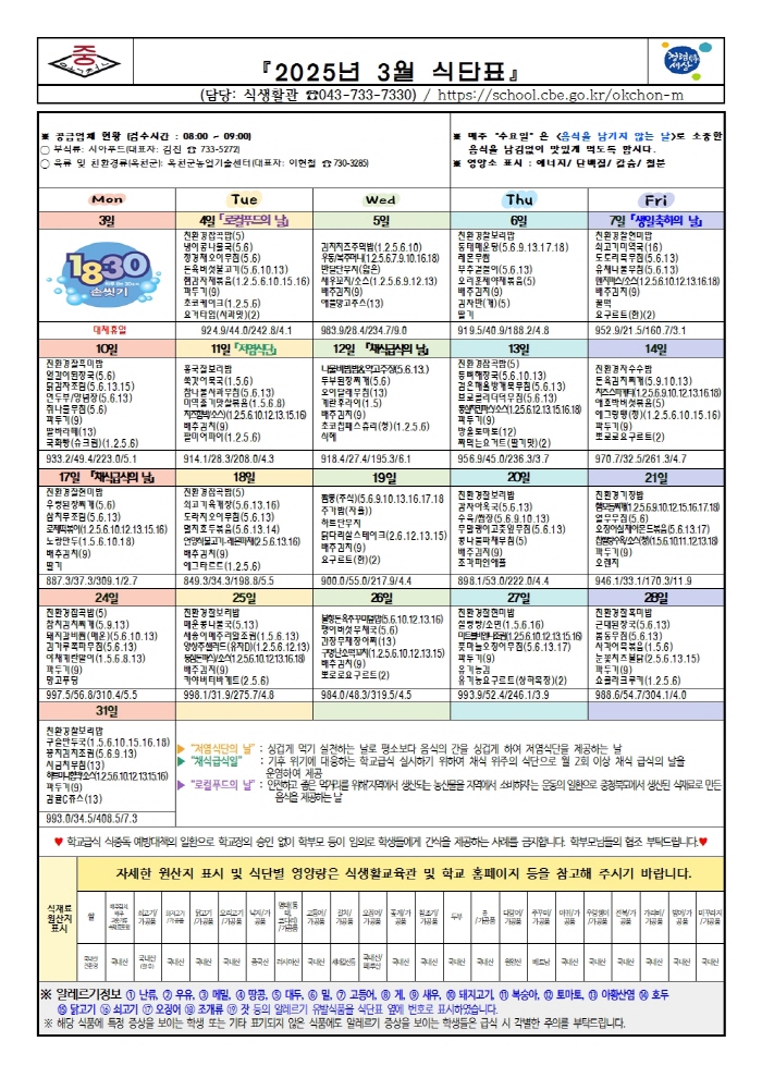 [크기변환]3월 식단표(게시)001