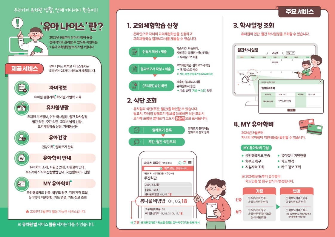 학부모 서비스 리플릿(웹용)_2