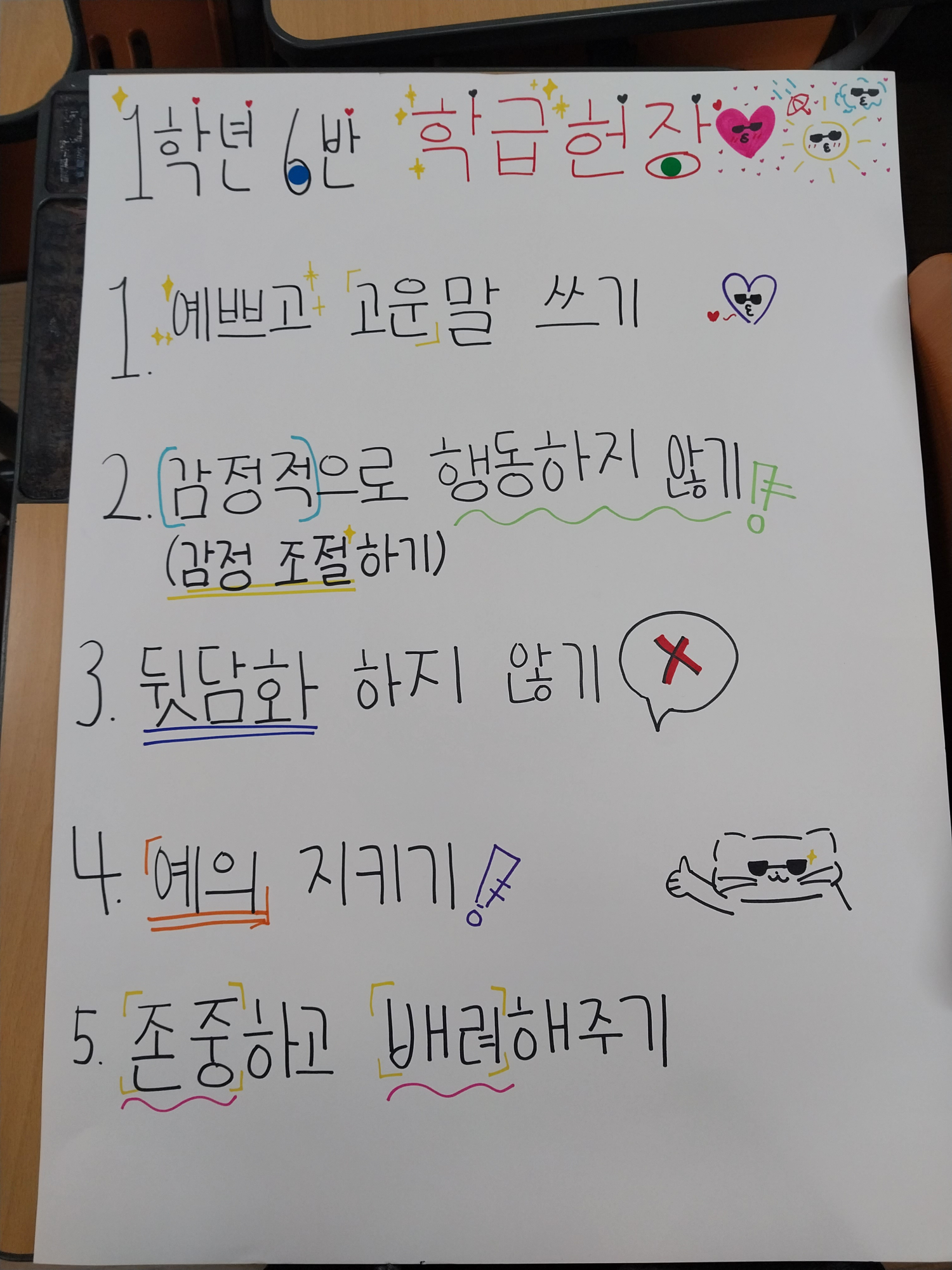 1-6학급규칙