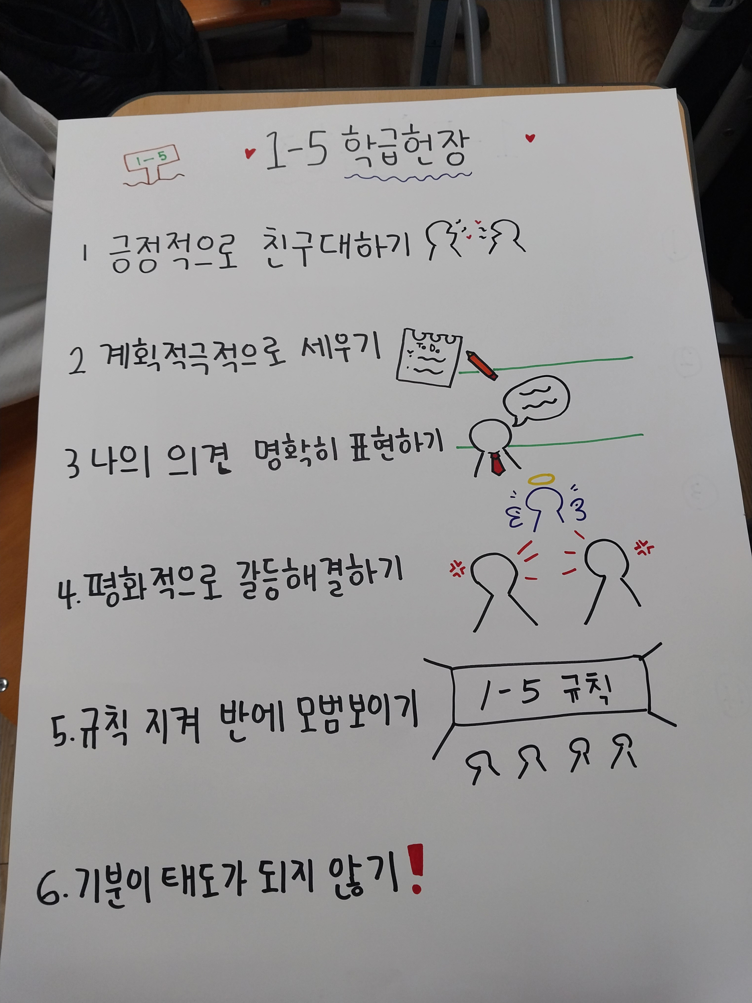 1-5학급규칙