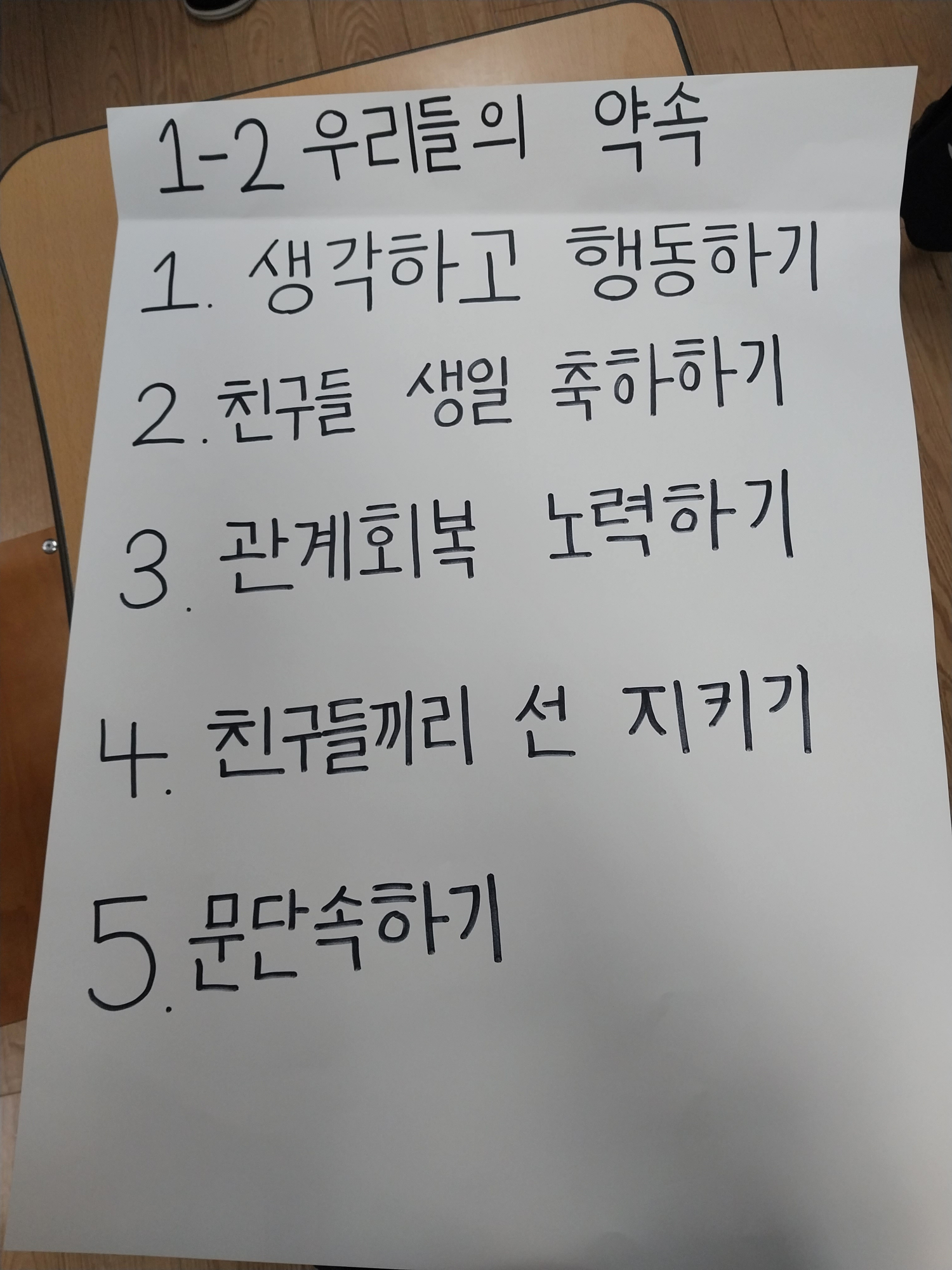 1-2학급규칙