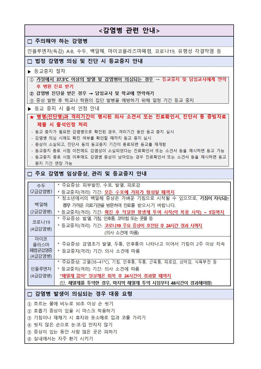 중학교 신입생 예방접종 및 감염병 예방 수칙 안내002