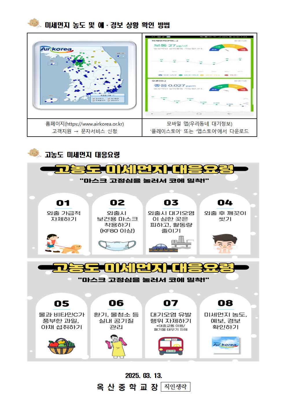 황사, 미세먼지 대응 및 건강수칙 안내002