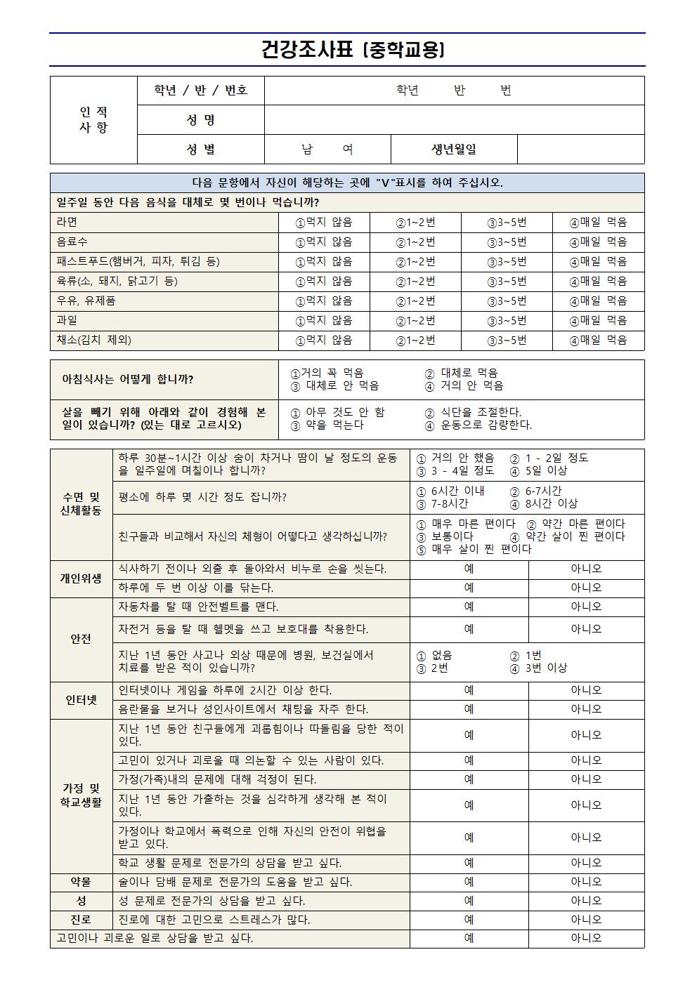 학생 건강상태조사 및 응급환자 관리 안내004