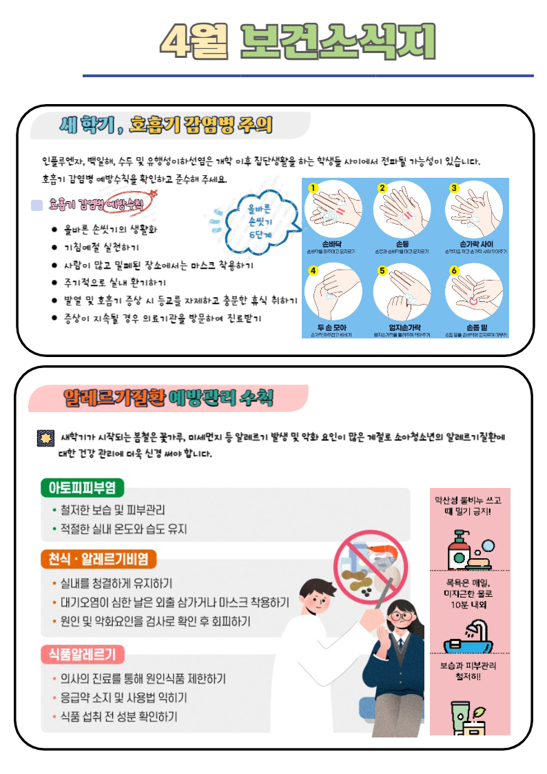4월 보건소식지 2-1
