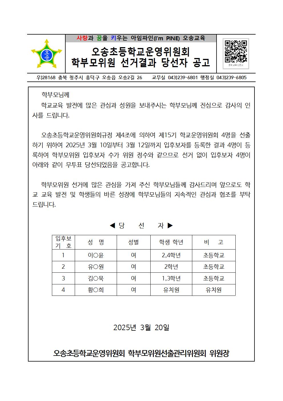 5-2. 당선안내(가정통신문)