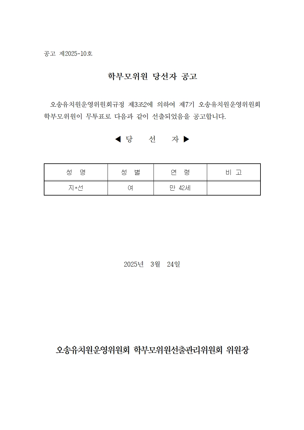 당선자공고001