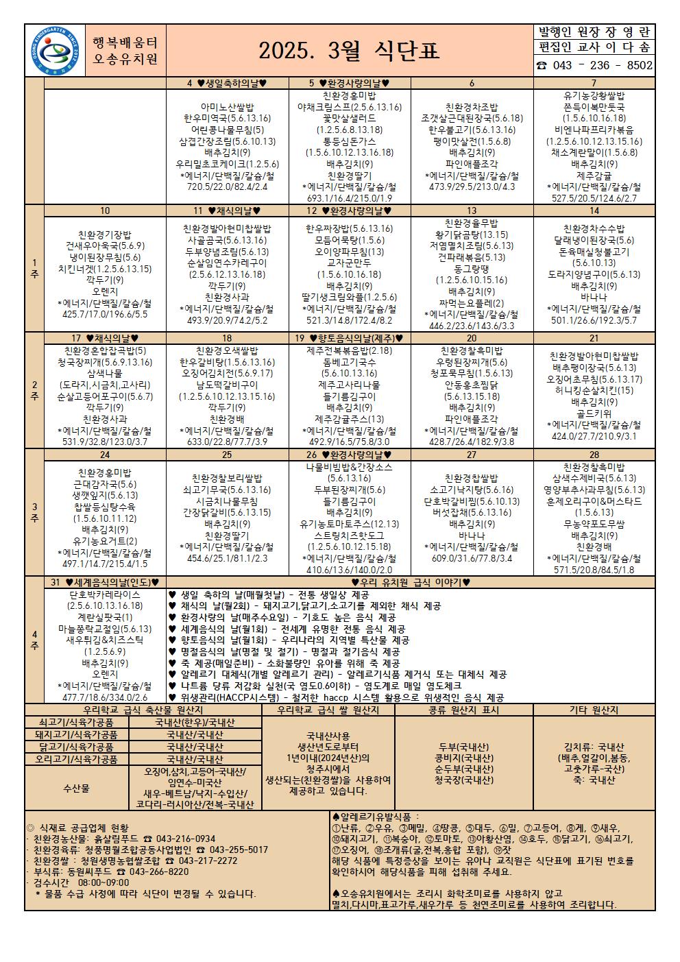 2025.3월 식단표001