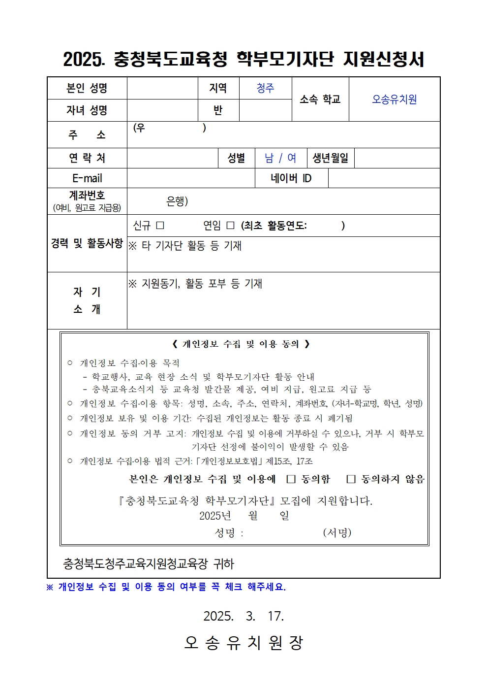 2025. 충청북도교육청 학부모기자단 모집 안내(가정통신문)002