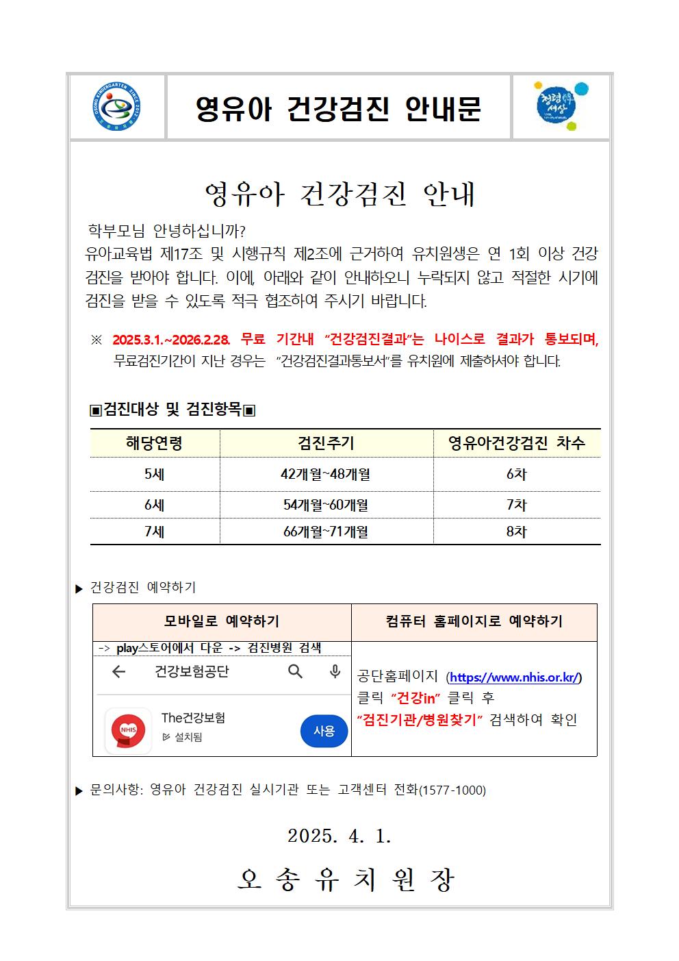 2025.영유아 건강검진 안내장001