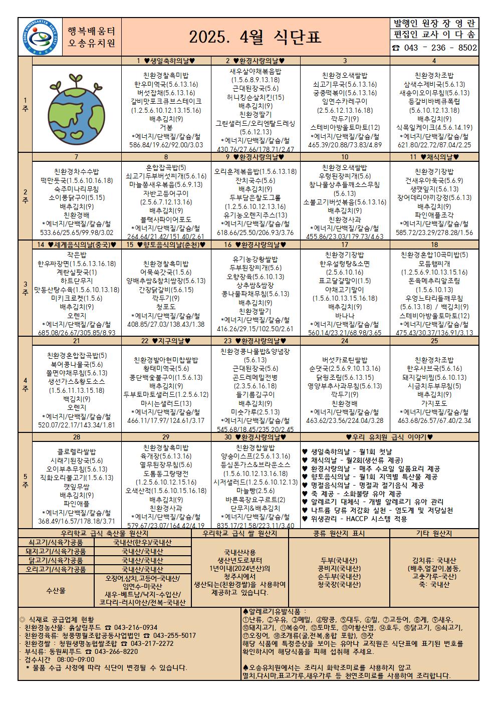 2025.4월 식단표001