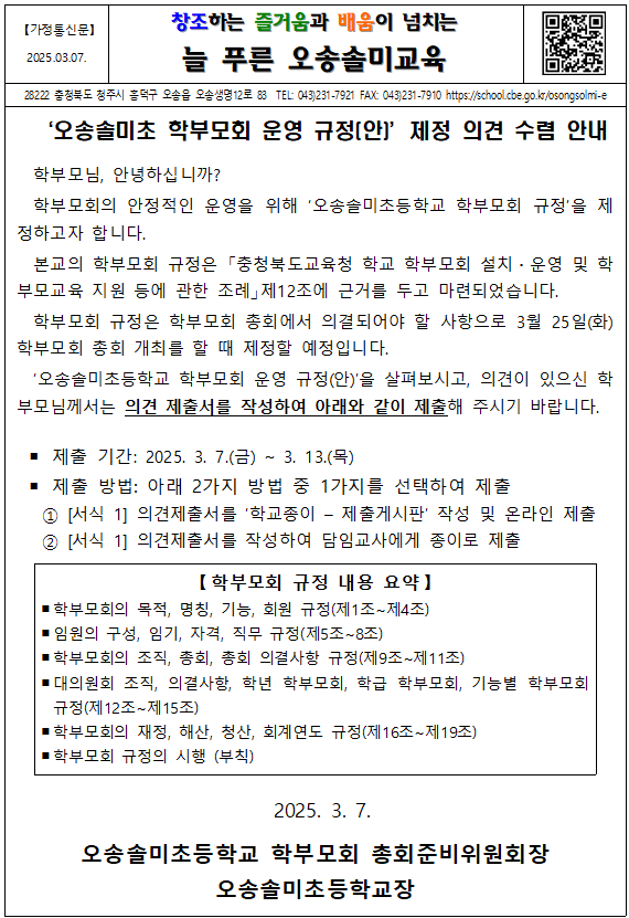 학부모회 운영 규정(안) 제정 의견 수렴 안내장