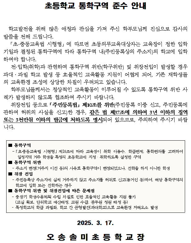 초등학교 통학구역 준수 안내장