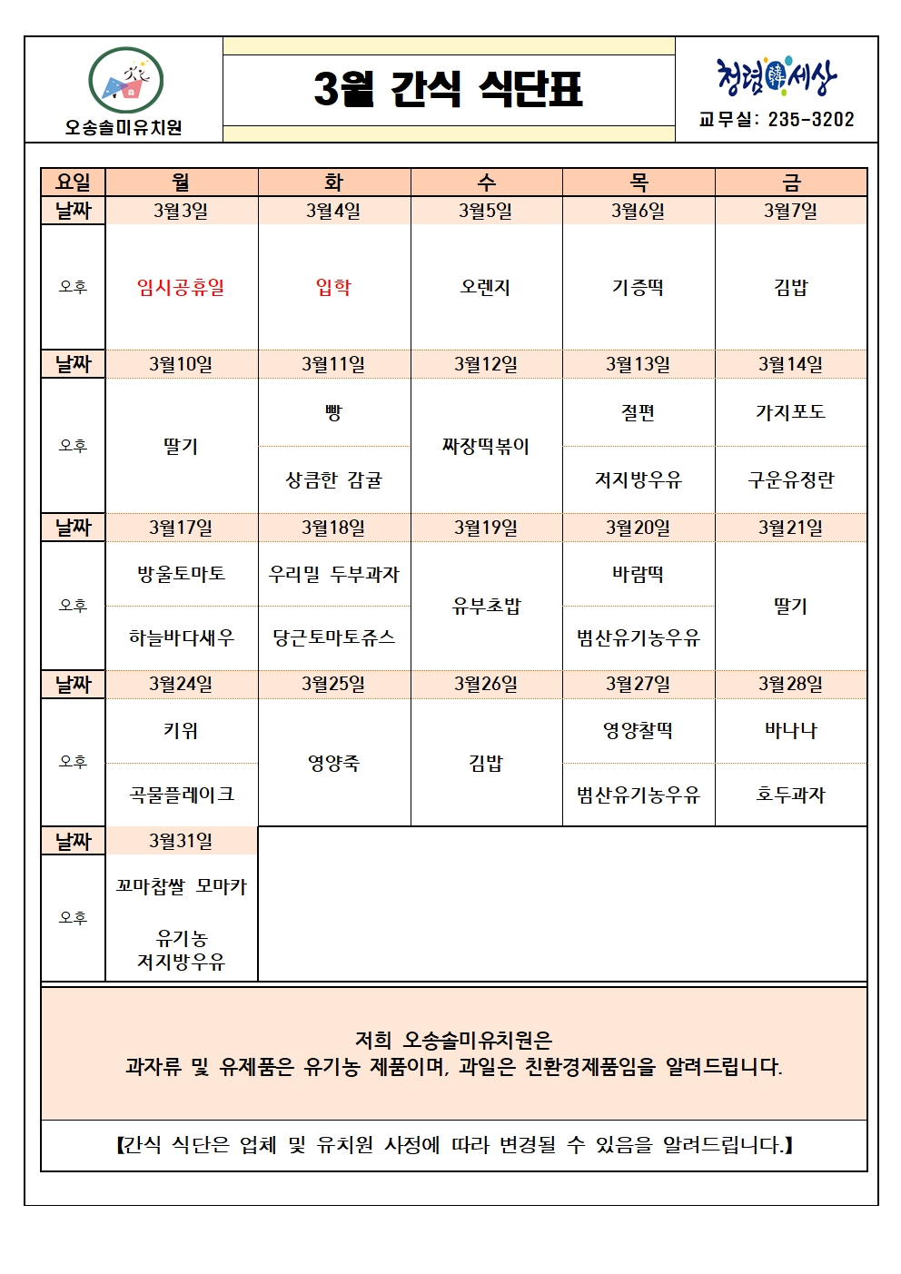 2025. 3월 간식 식단표001