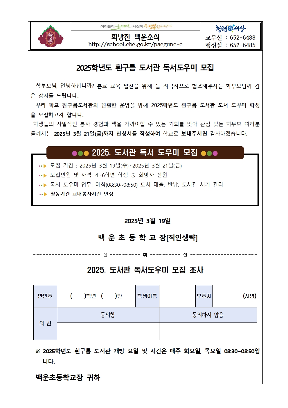 2025학년도 흰구름 도서관 독서도우미 모집001