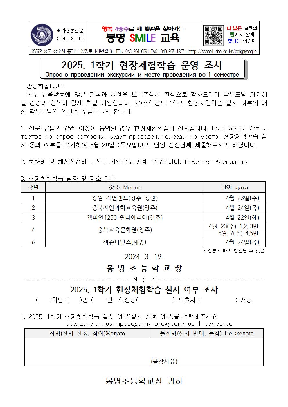 2025학년도 1학기 현장체험학습 운영 조사 안내장001