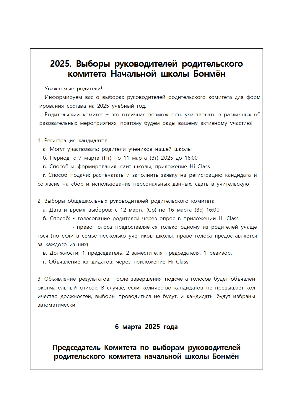 [러시아어] 2025. 학부모회 임원 선출 안내 가정통신문001