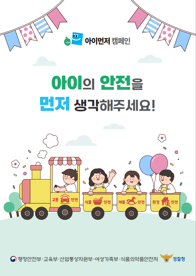 아이 먼저01