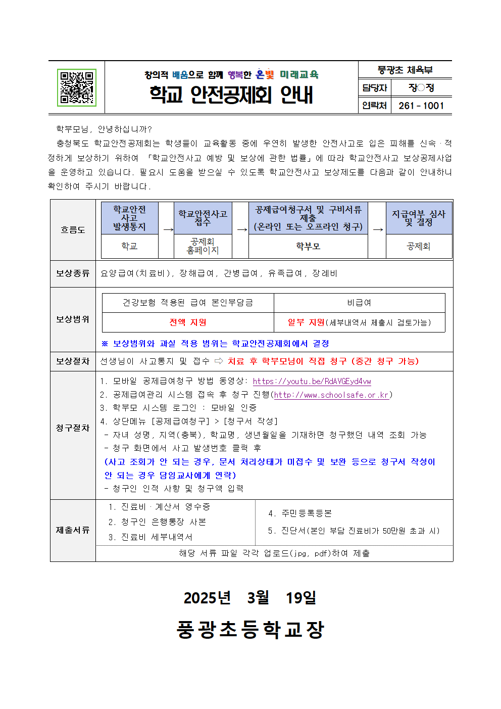 학교 안전공제회 안내001