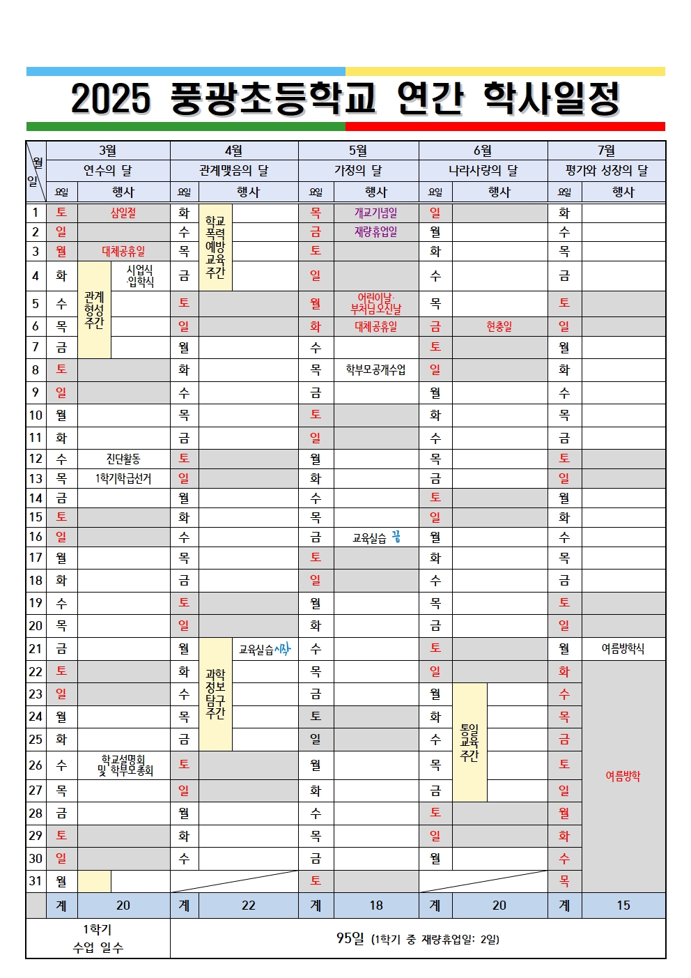 2025. 학사일정(3.5.)001