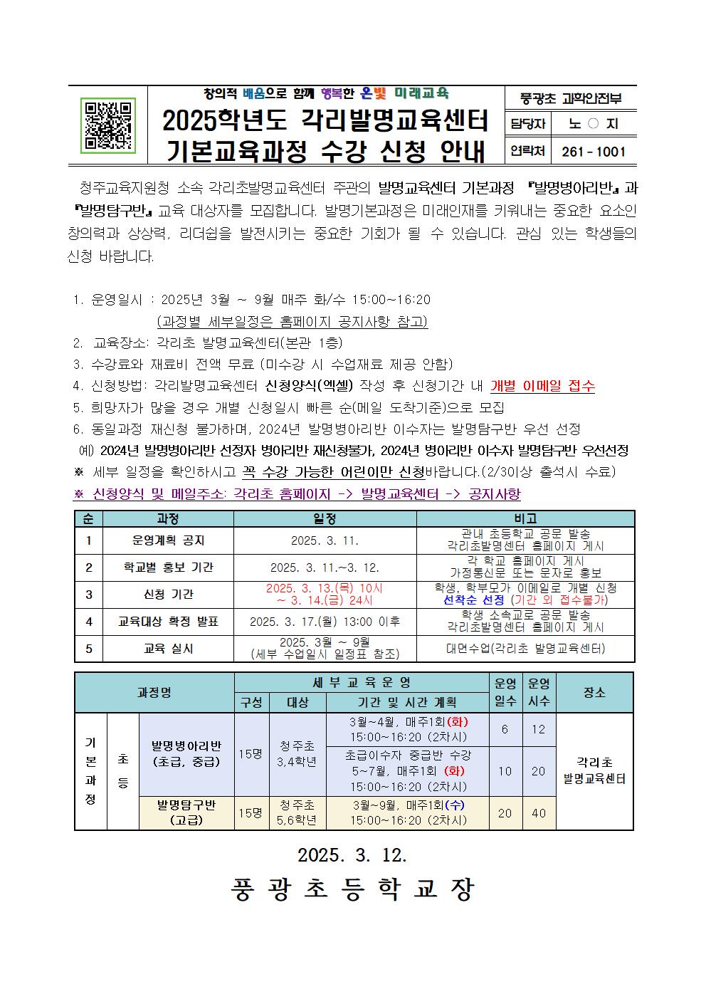 2025. 각리발명교육센터 기본교육과정 수강신청 안내001