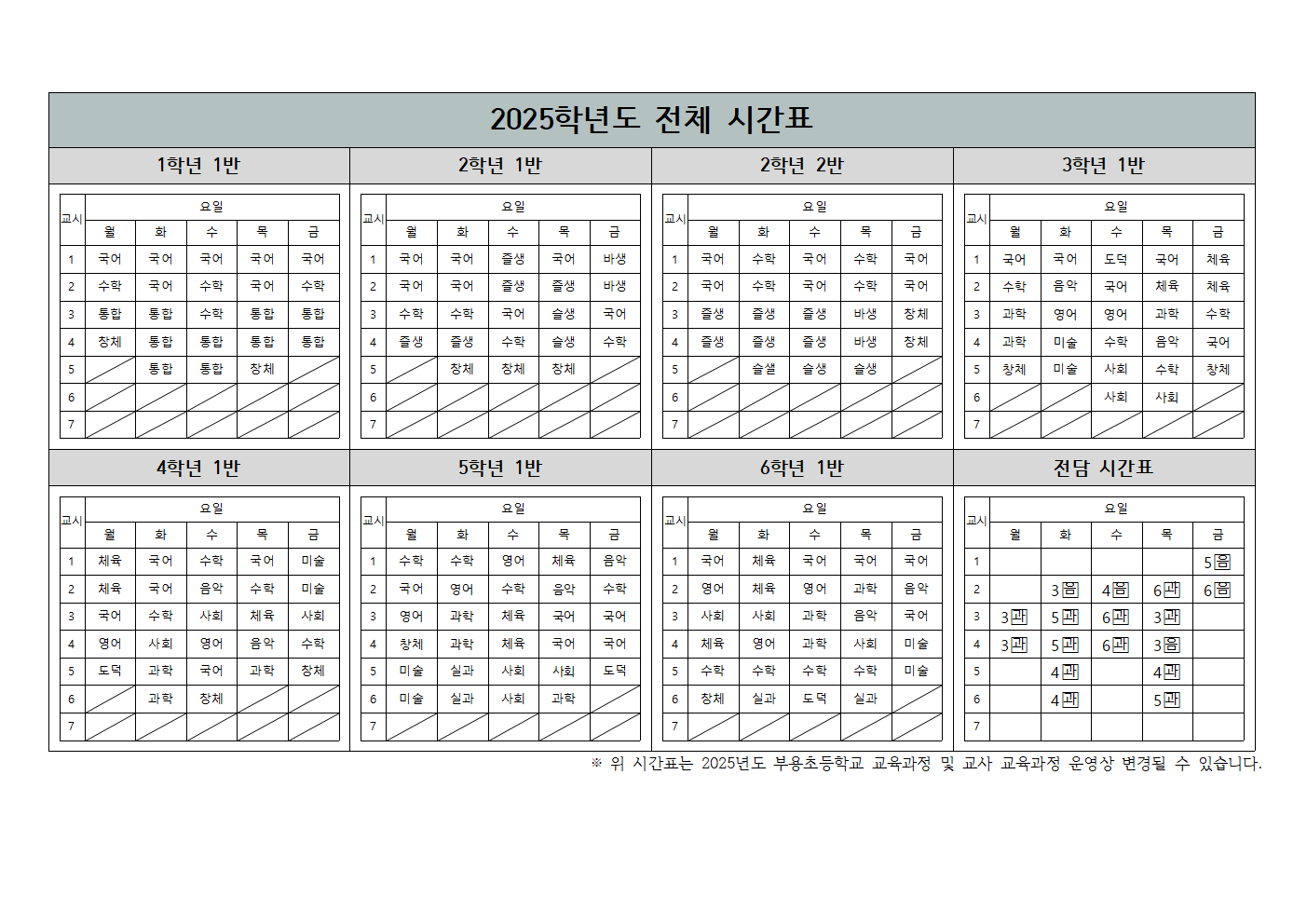 2025_시간표(최종)001