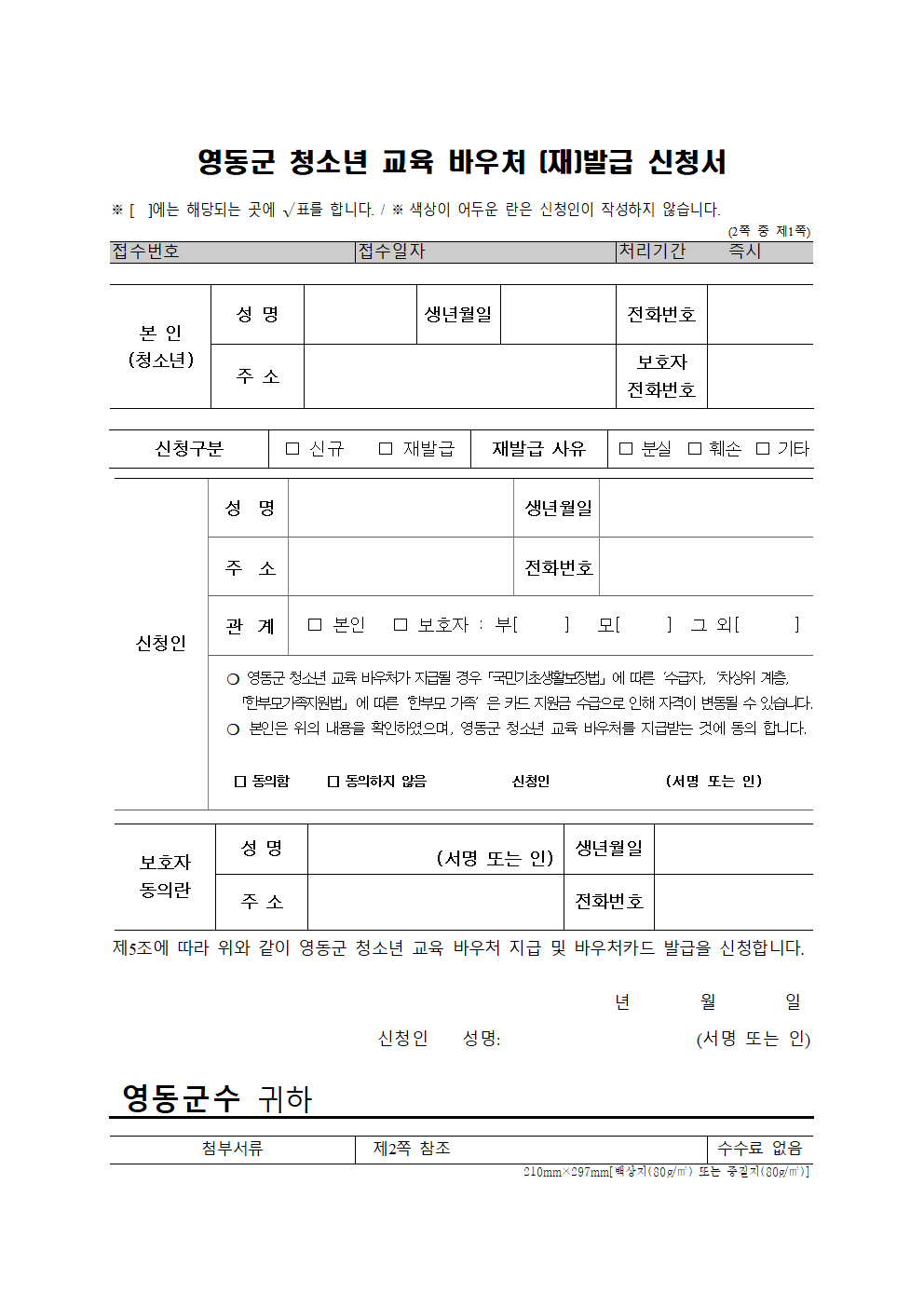 영동군 청소년 교육바우처 발급 신청서001