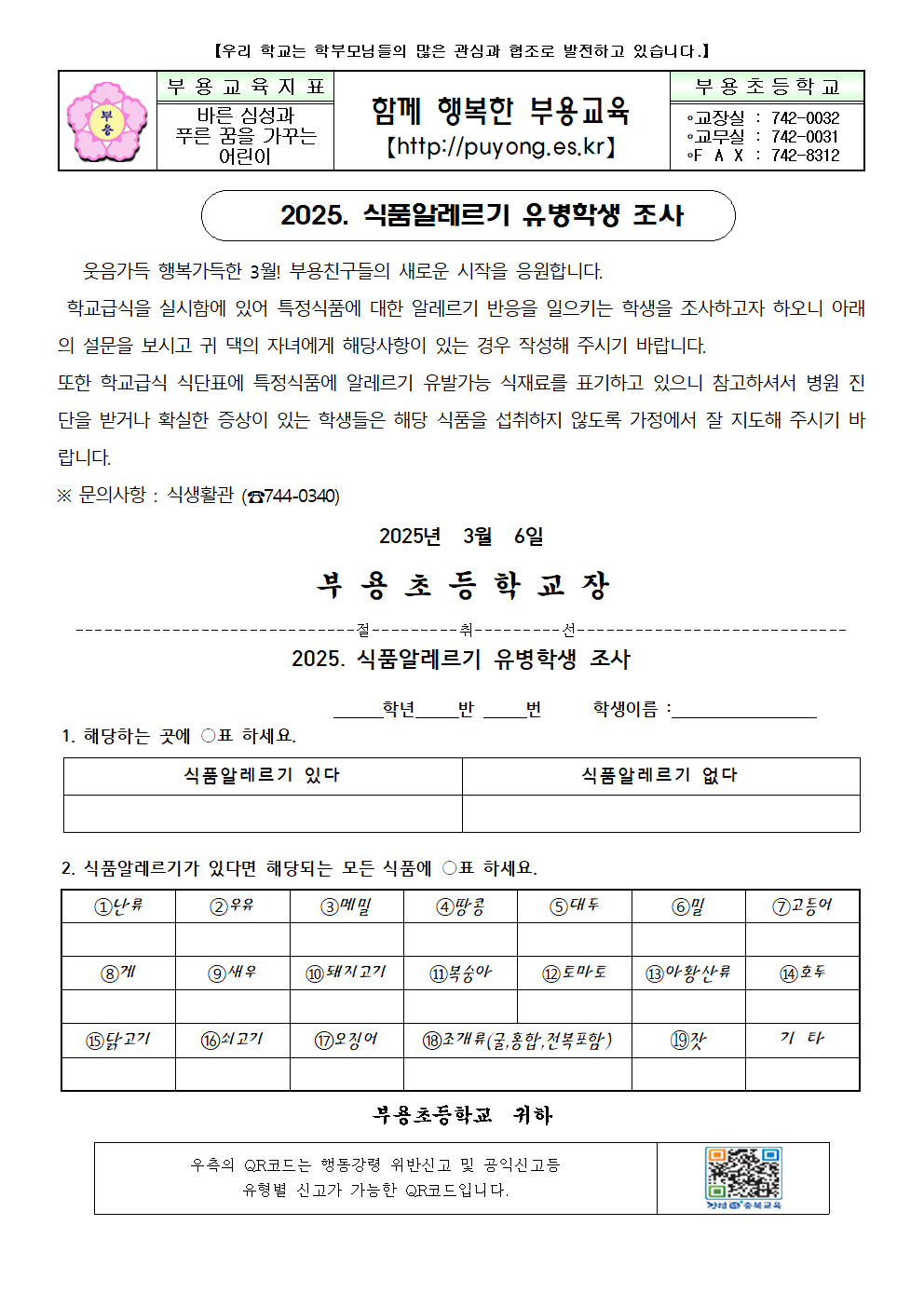 2025. 식품알레르기유병학생조사001