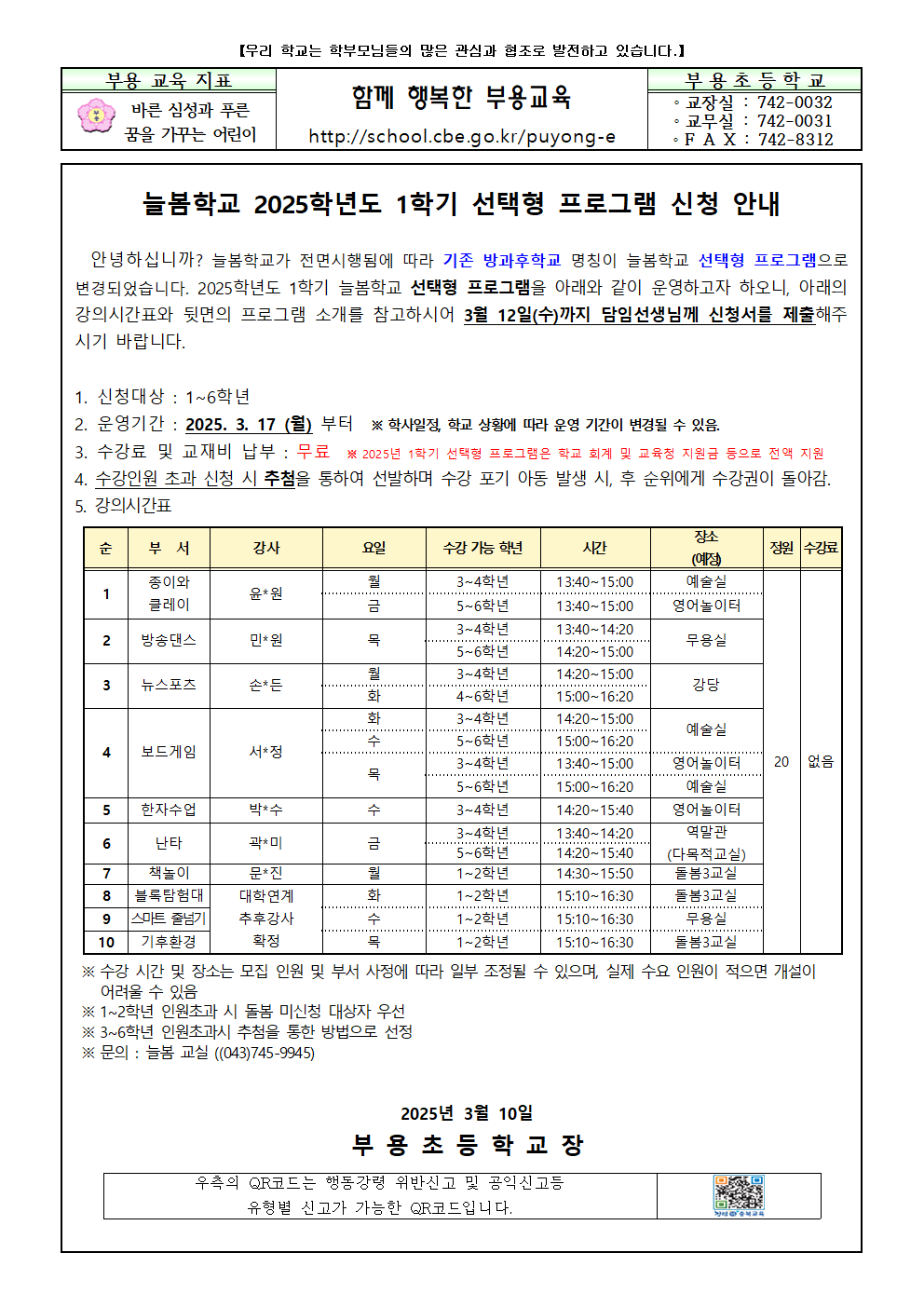 2025.1학기 선택형 늘봄 신청 안내문001