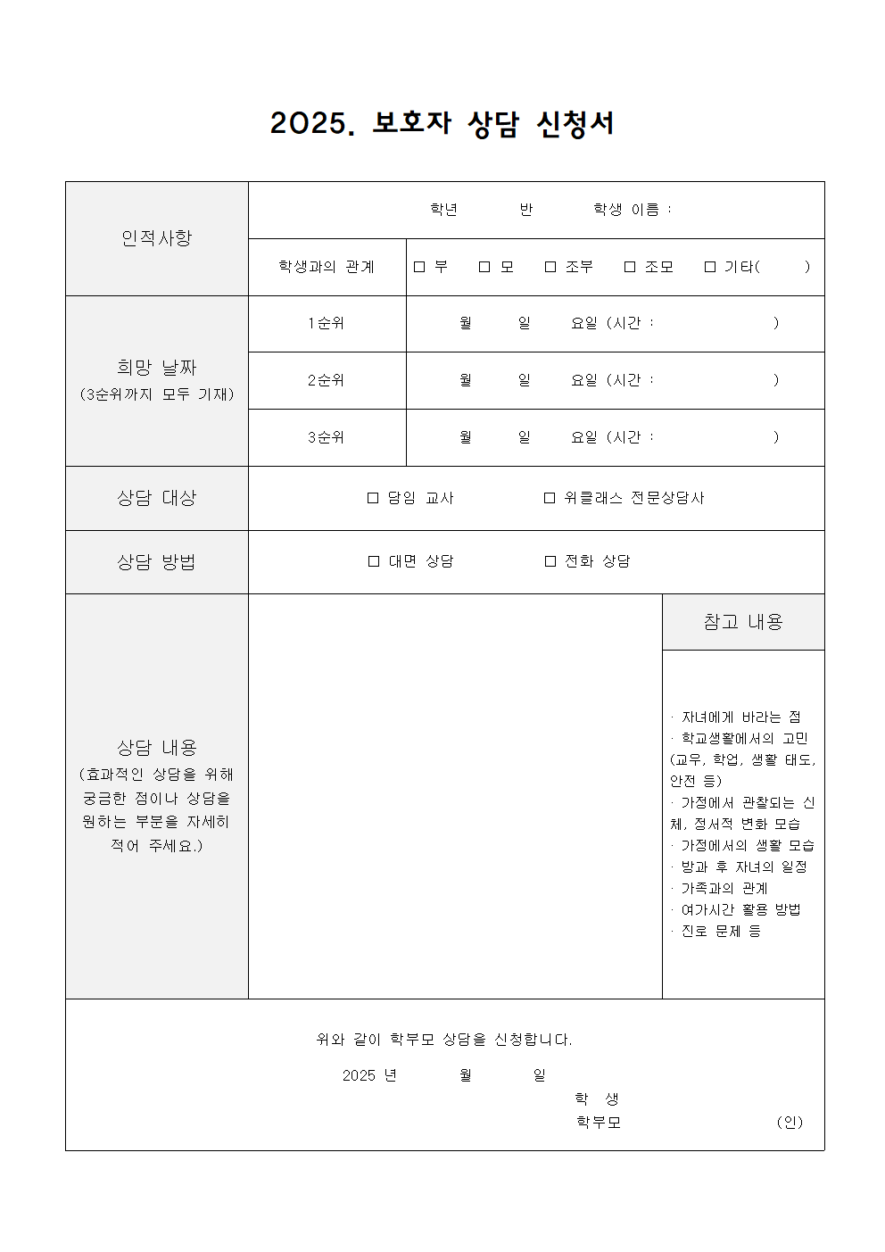 2025 수시상담 운영 안내장(부용초)002