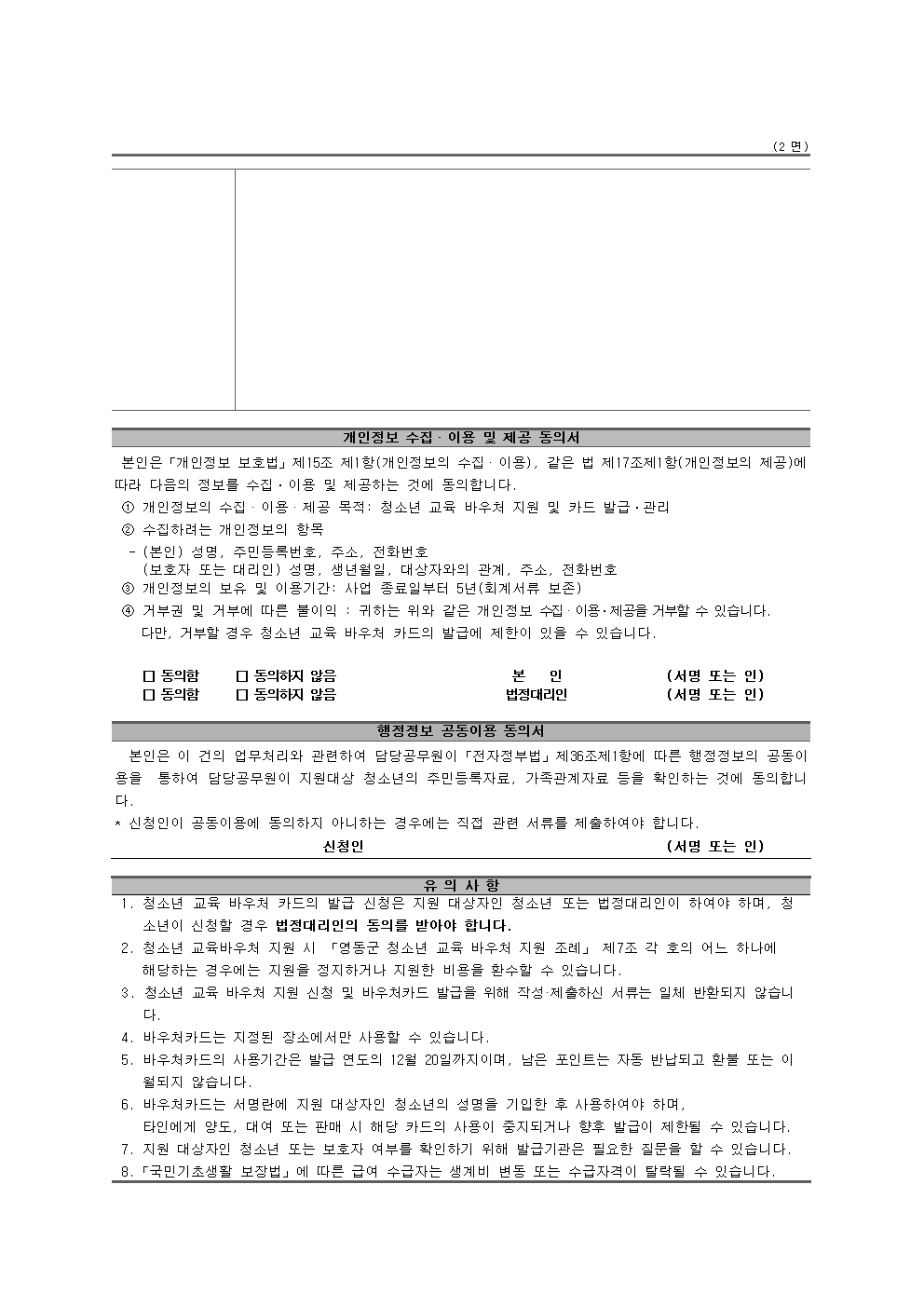 영동군 청소년 교육바우처 발급 신청서002