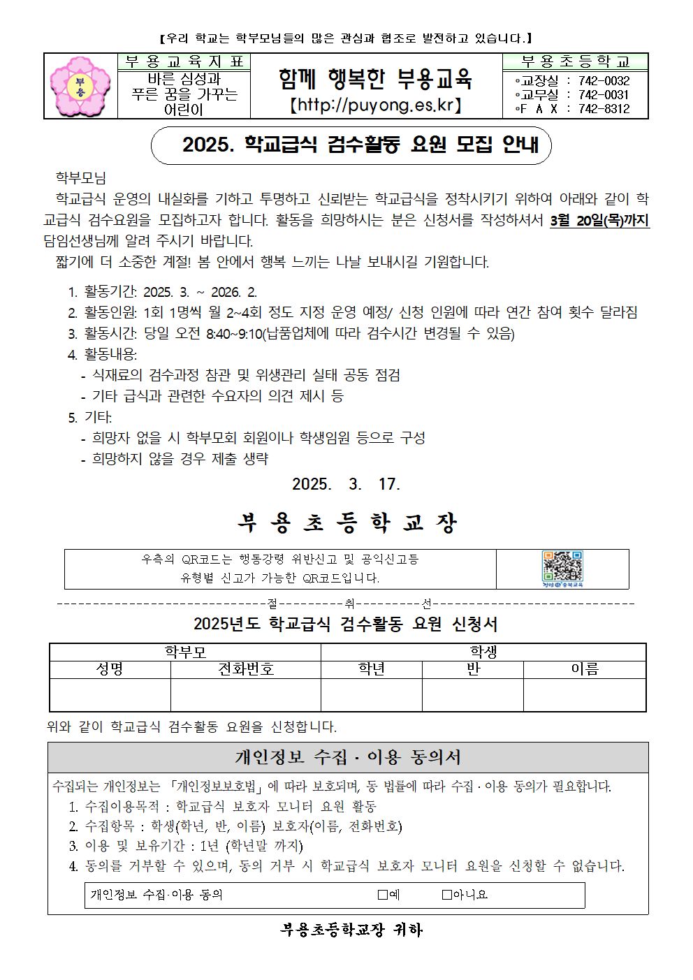 2025. 학교급식검수활동요원모집안내001