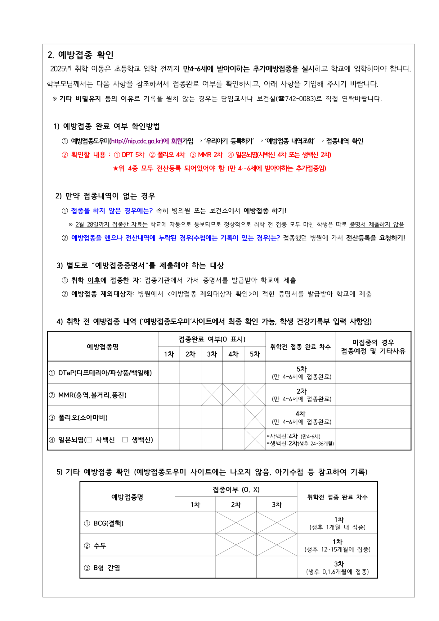 2025. 건강상태 기초조사 및 응급처치동의서(1학년)_부용초_2