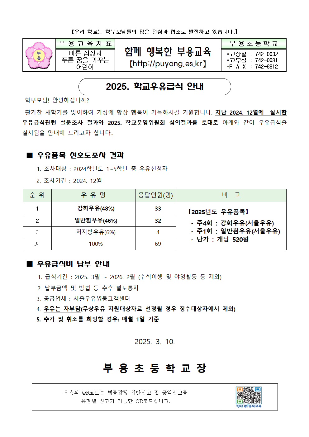 2025. 학교우유급식안내001