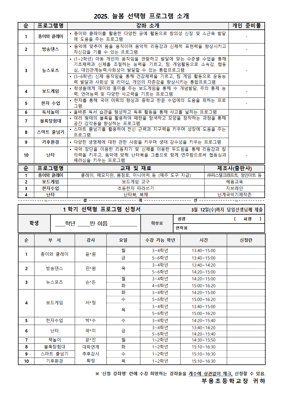 2025.1학기 선택형 늘봄 신청 안내문002