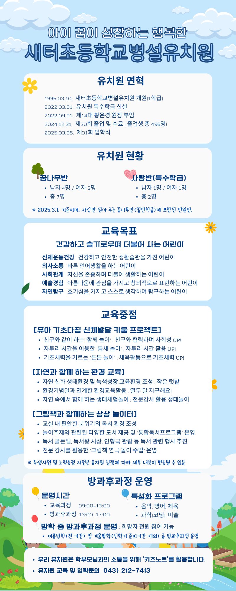 2025. 유치원 소개 (1).jpg