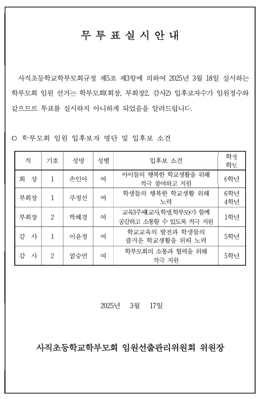 무투표 실시안내