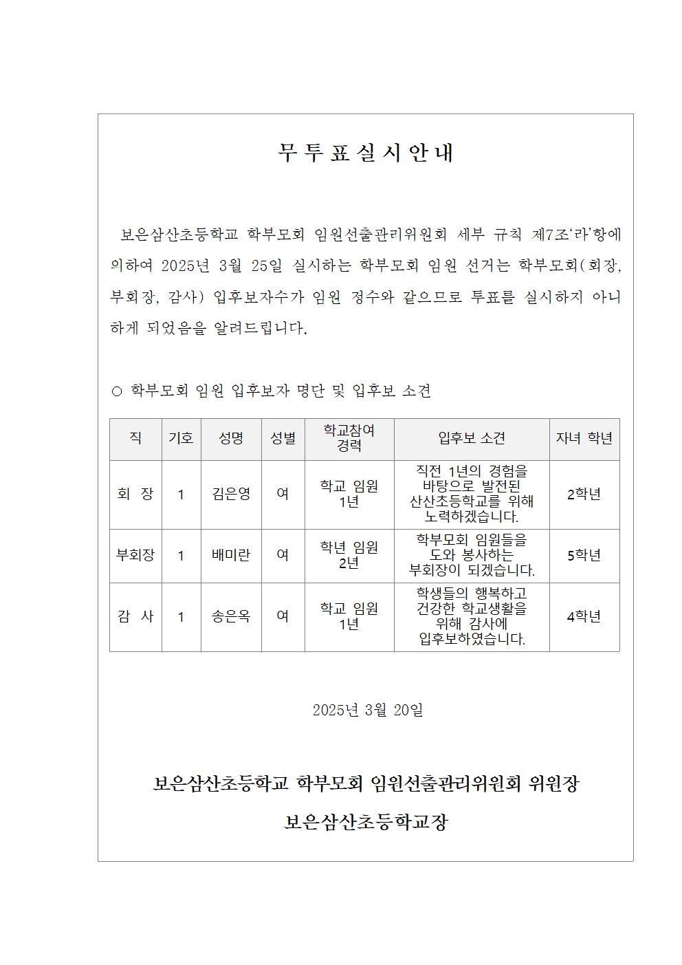 4-4. 무투표 실시 안내001