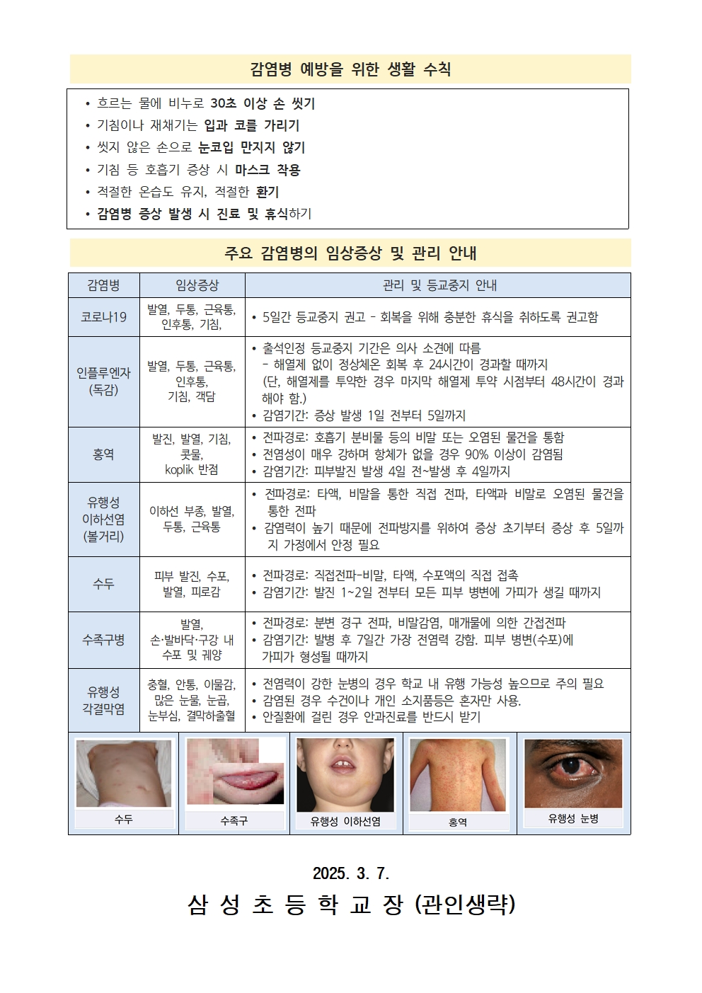 2025. 신학기 감염병 예방 및 관리 안내002