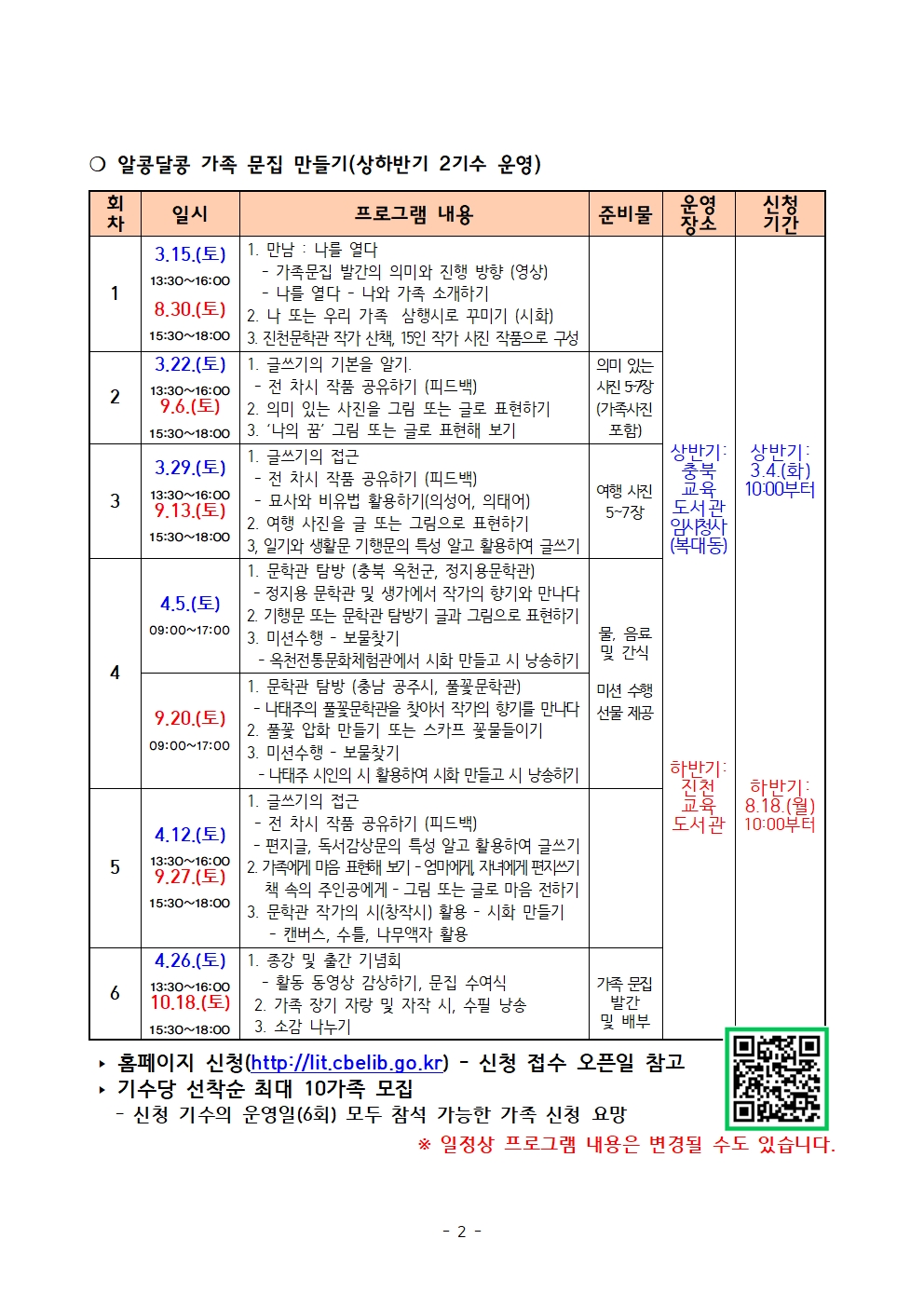 진천문학관 주말 가족 프로그램 홍보 가정안내문002