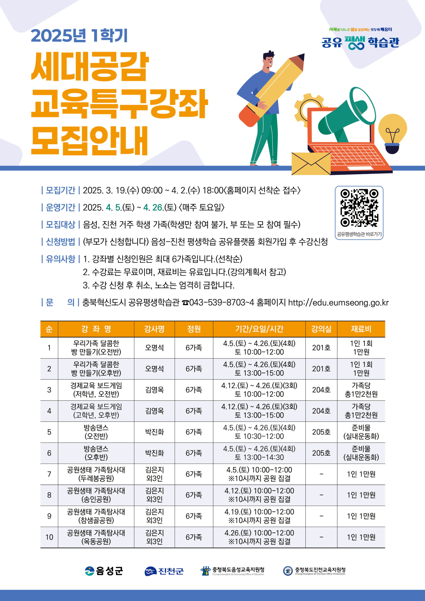 음성군 평생학습과_2025 1학기 교육특구 홍보 웹포스터(최종)